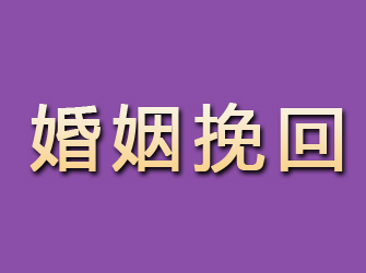 来安婚姻挽回